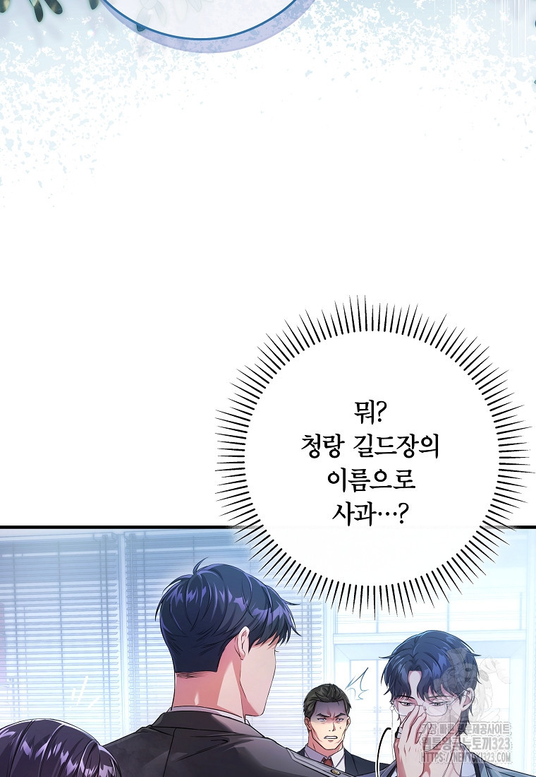 공무원 헌터의 S급 퇴사일지 12화 14