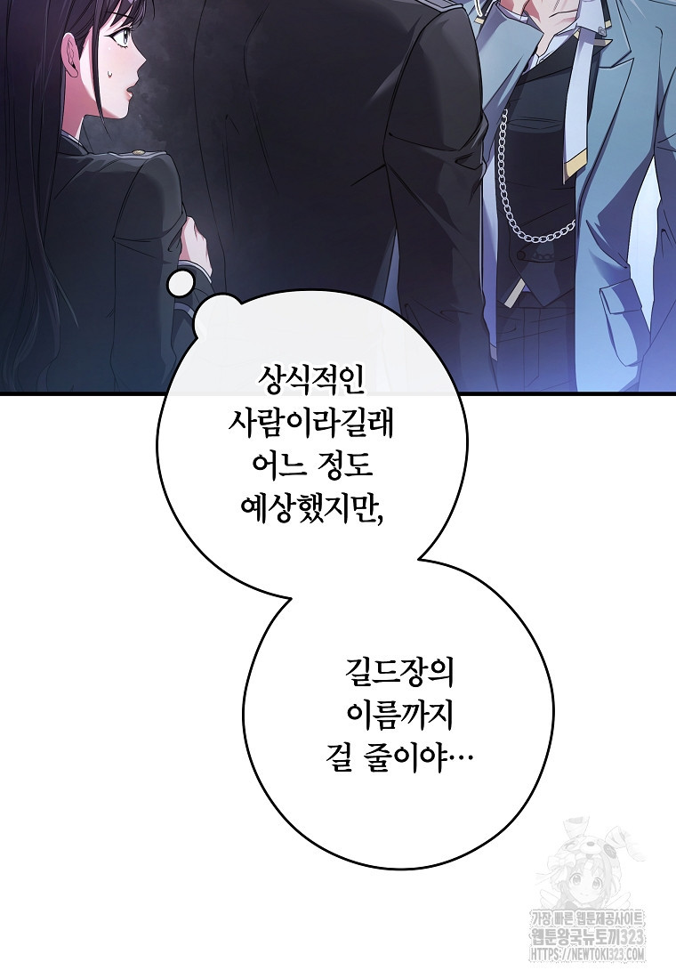 공무원 헌터의 S급 퇴사일지 12화 15
