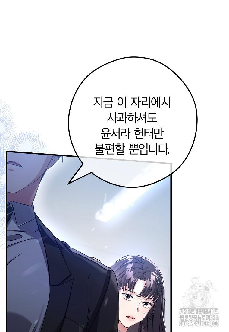 공무원 헌터의 S급 퇴사일지 12화 16