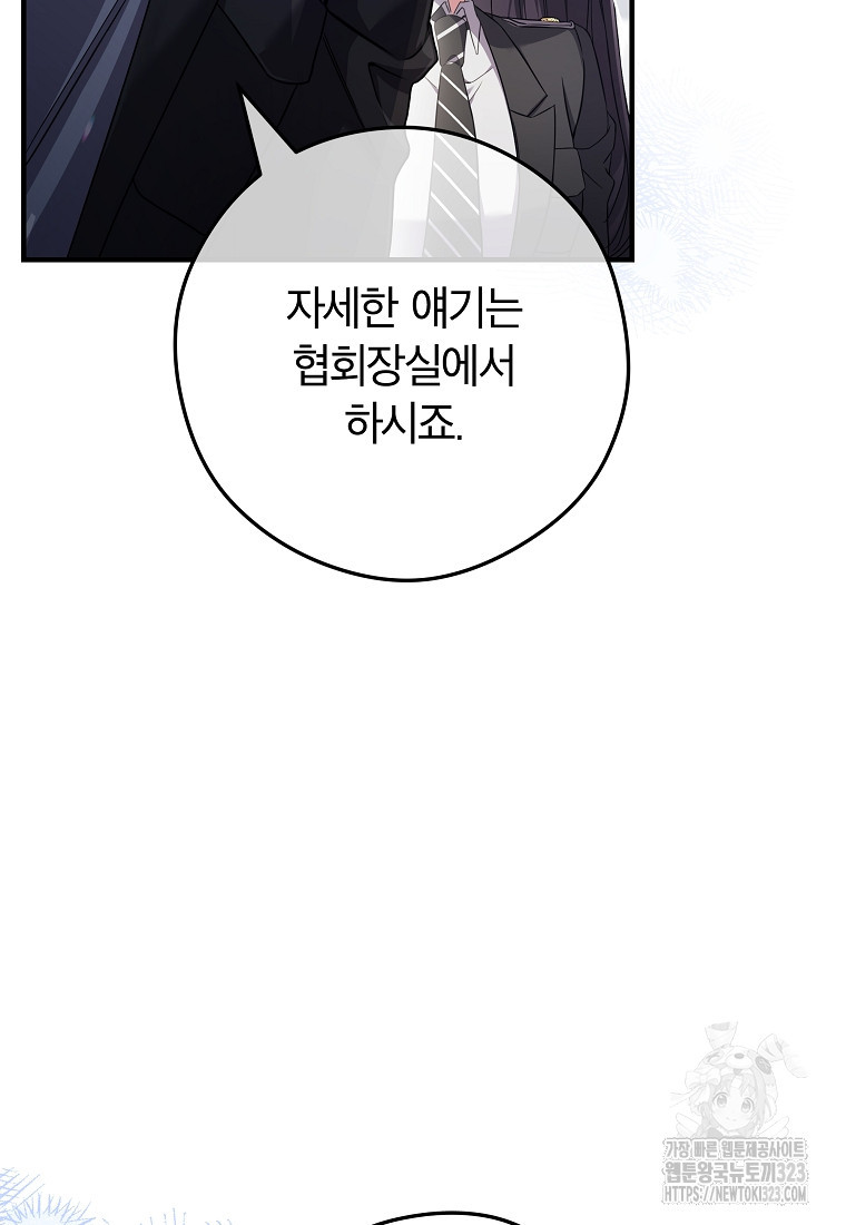 공무원 헌터의 S급 퇴사일지 12화 17