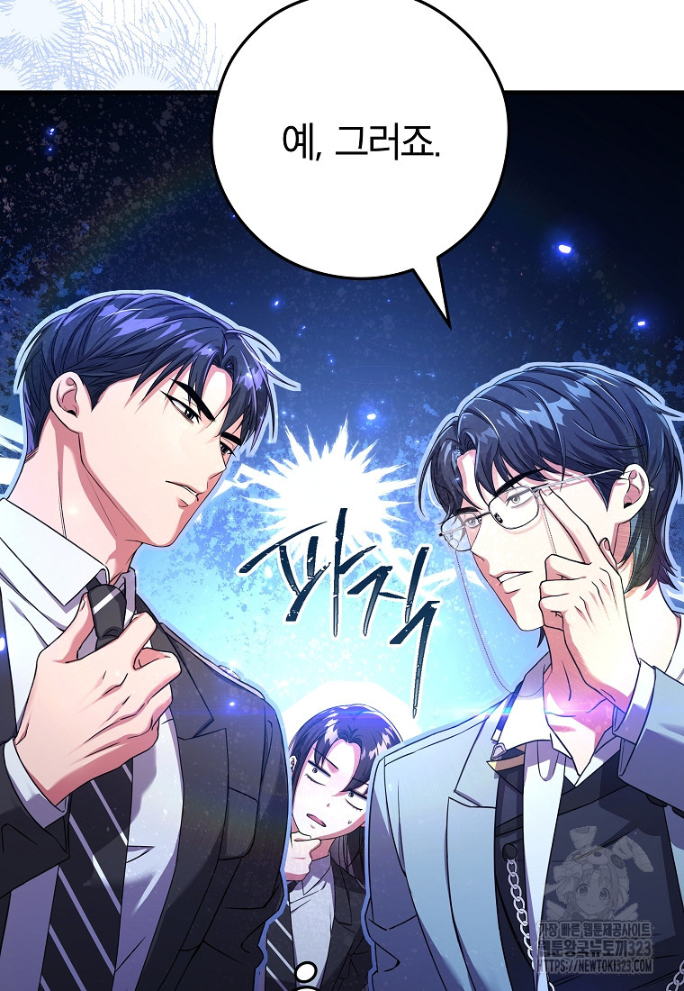 공무원 헌터의 S급 퇴사일지 12화 18