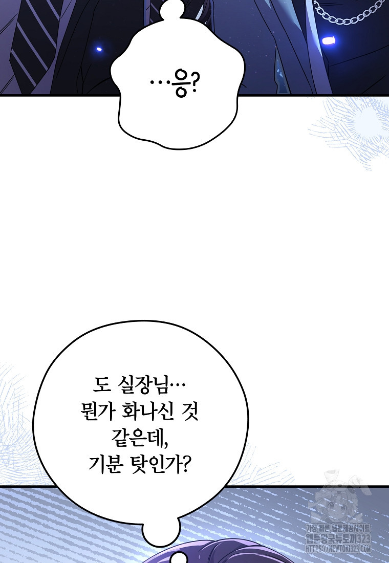 공무원 헌터의 S급 퇴사일지 12화 19
