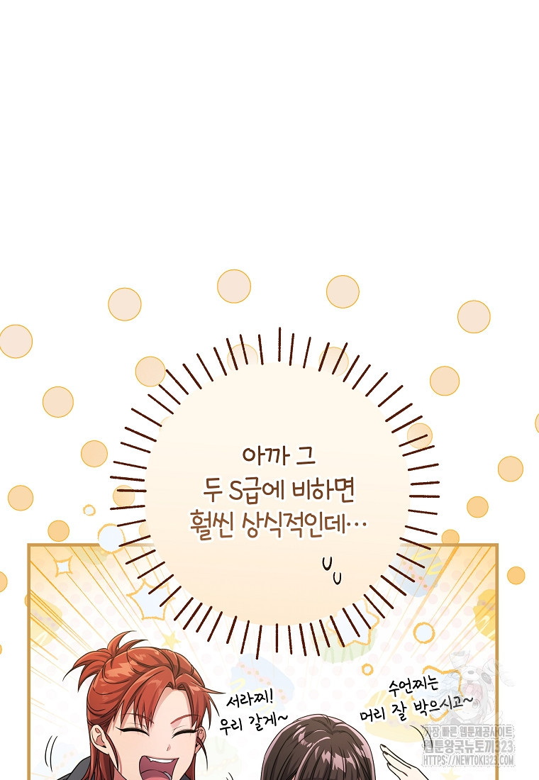 공무원 헌터의 S급 퇴사일지 12화 21