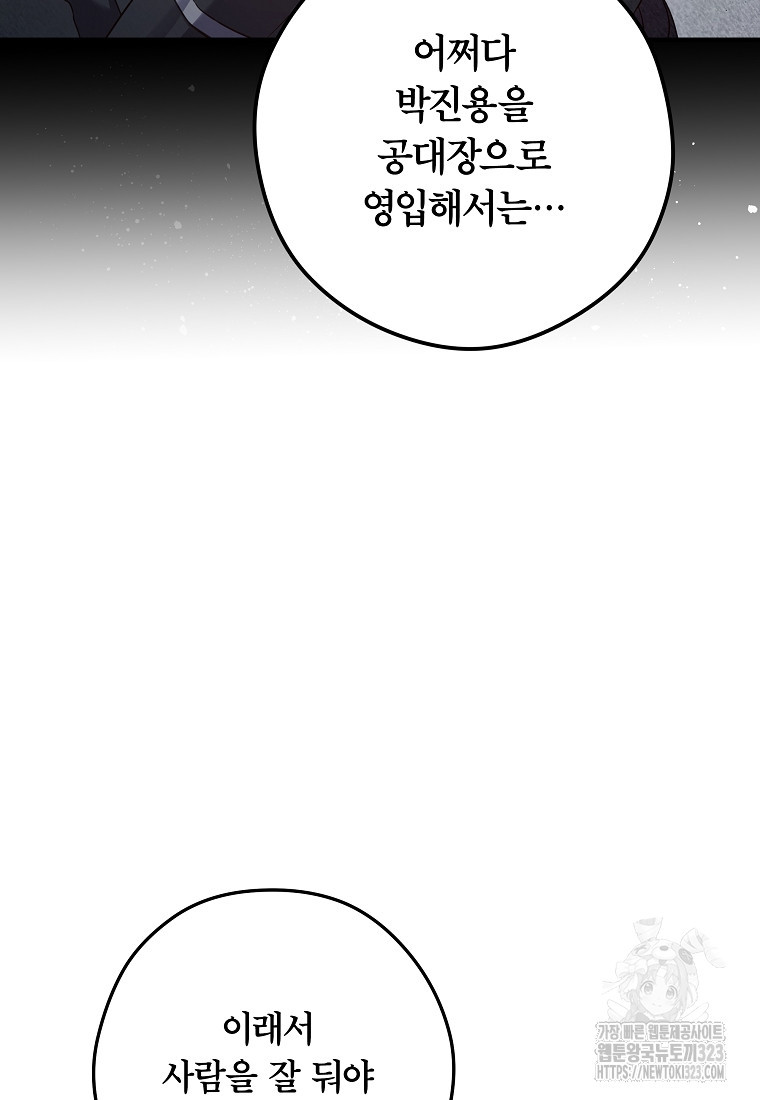공무원 헌터의 S급 퇴사일지 12화 25
