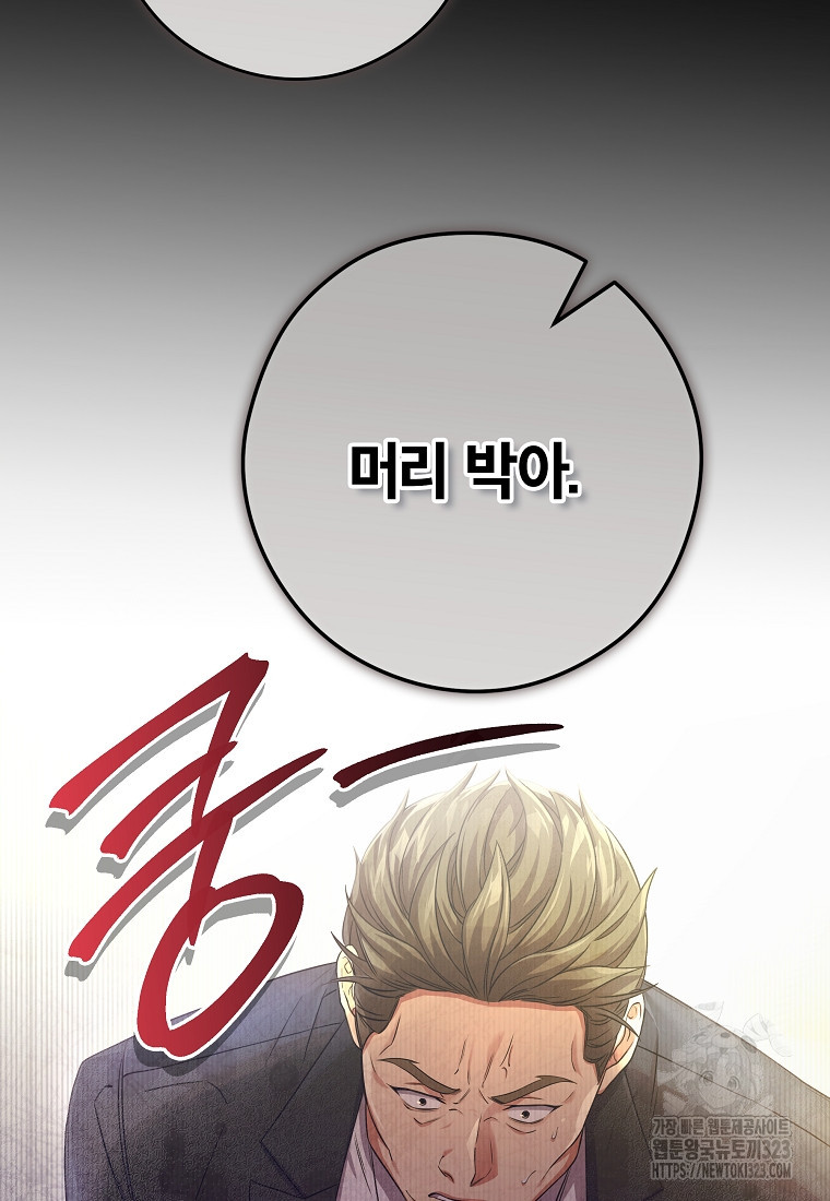 공무원 헌터의 S급 퇴사일지 12화 33