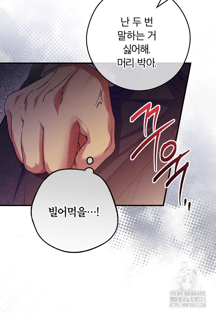 공무원 헌터의 S급 퇴사일지 12화 36