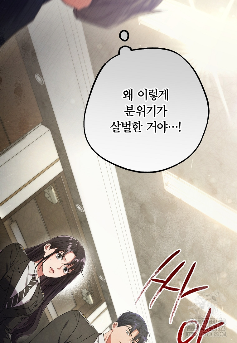 공무원 헌터의 S급 퇴사일지 12화 38