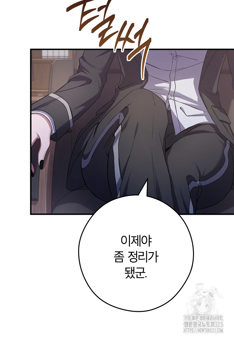 공무원 헌터의 S급 퇴사일지 12화 40