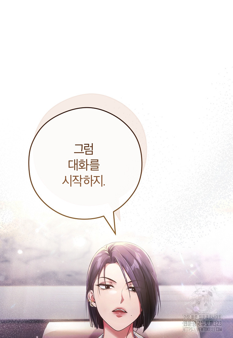 공무원 헌터의 S급 퇴사일지 12화 41