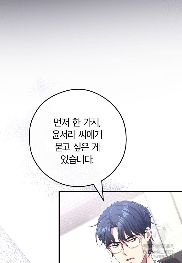공무원 헌터의 S급 퇴사일지 12화 43