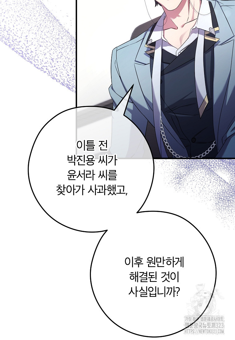 공무원 헌터의 S급 퇴사일지 12화 44