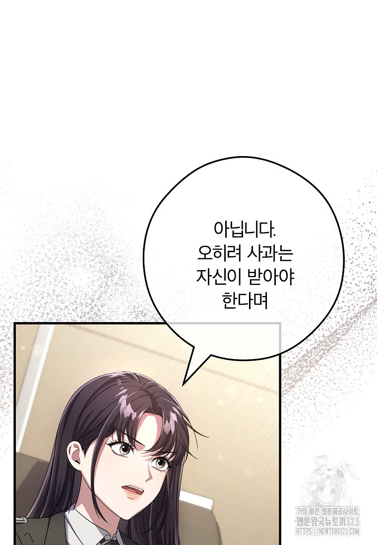 공무원 헌터의 S급 퇴사일지 12화 45