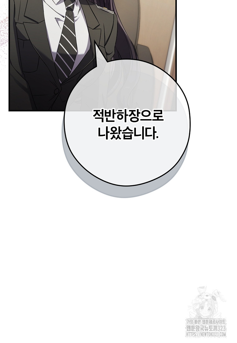 공무원 헌터의 S급 퇴사일지 12화 46