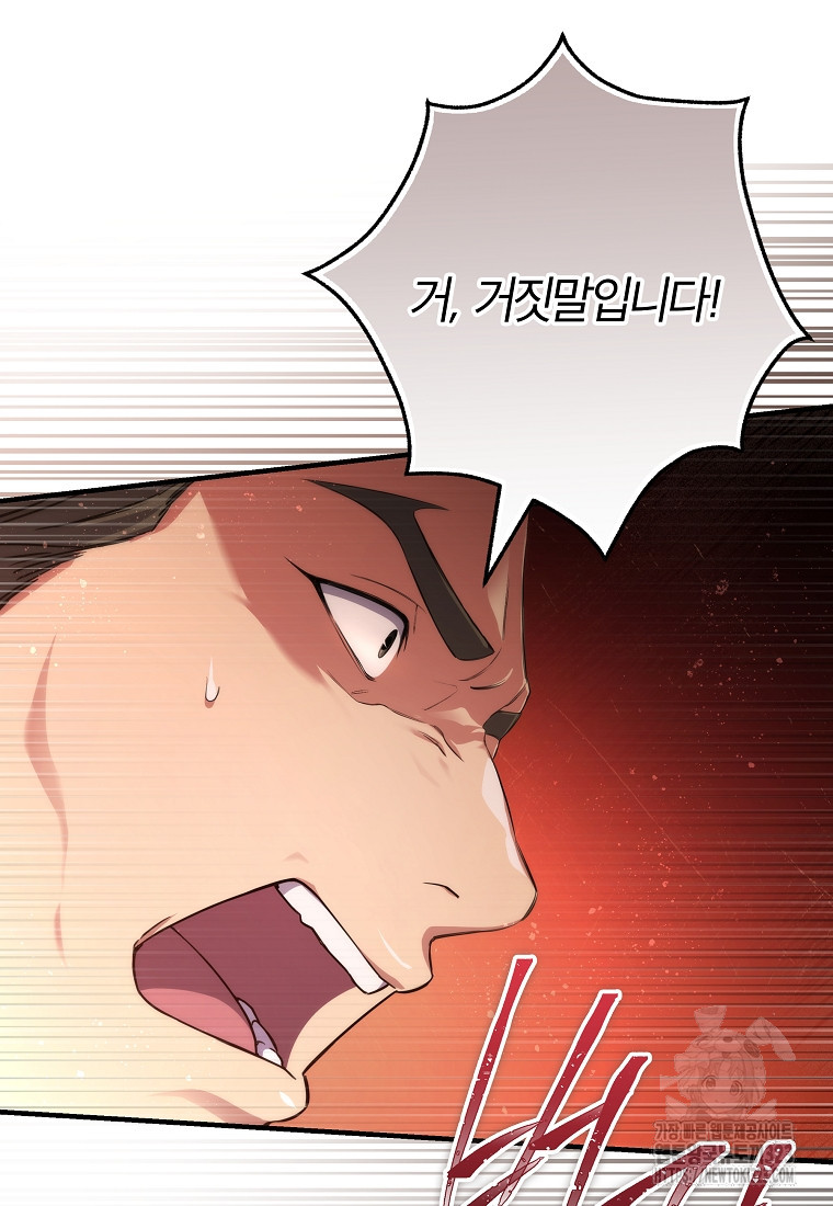 공무원 헌터의 S급 퇴사일지 12화 47