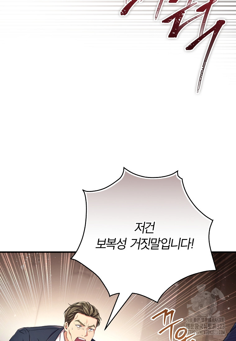 공무원 헌터의 S급 퇴사일지 12화 48
