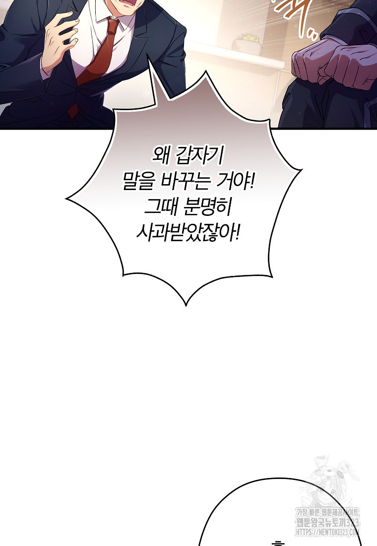 공무원 헌터의 S급 퇴사일지 12화 49