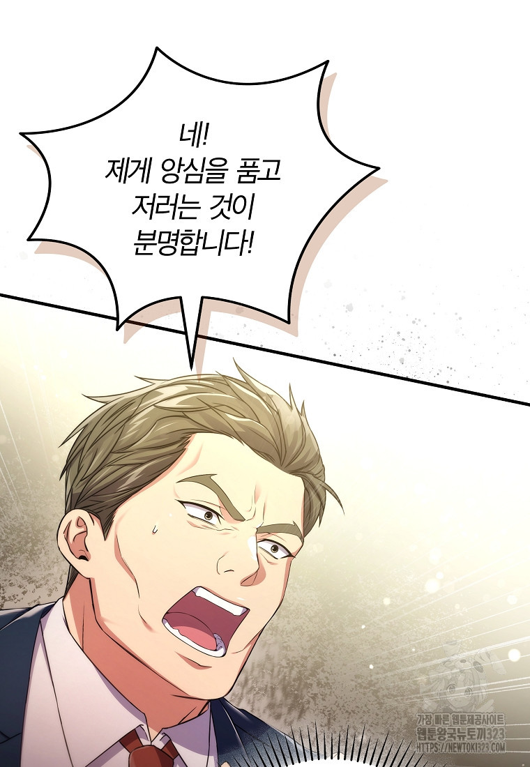 공무원 헌터의 S급 퇴사일지 12화 51