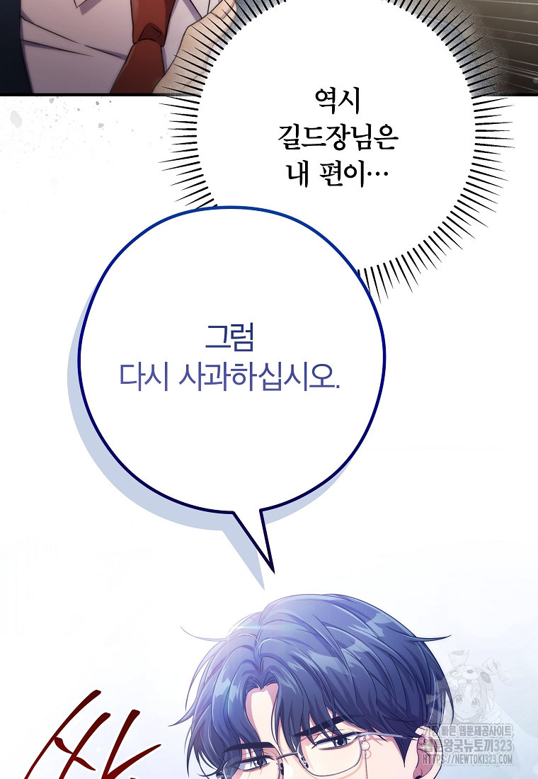 공무원 헌터의 S급 퇴사일지 12화 52