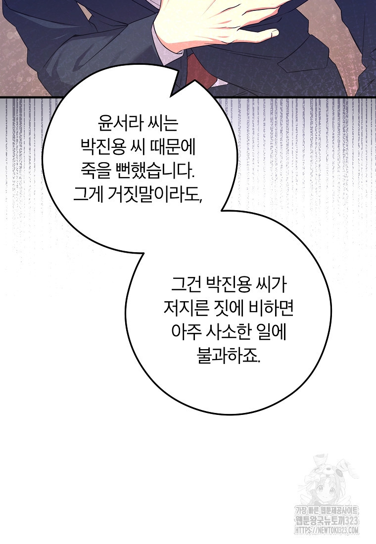 공무원 헌터의 S급 퇴사일지 12화 55