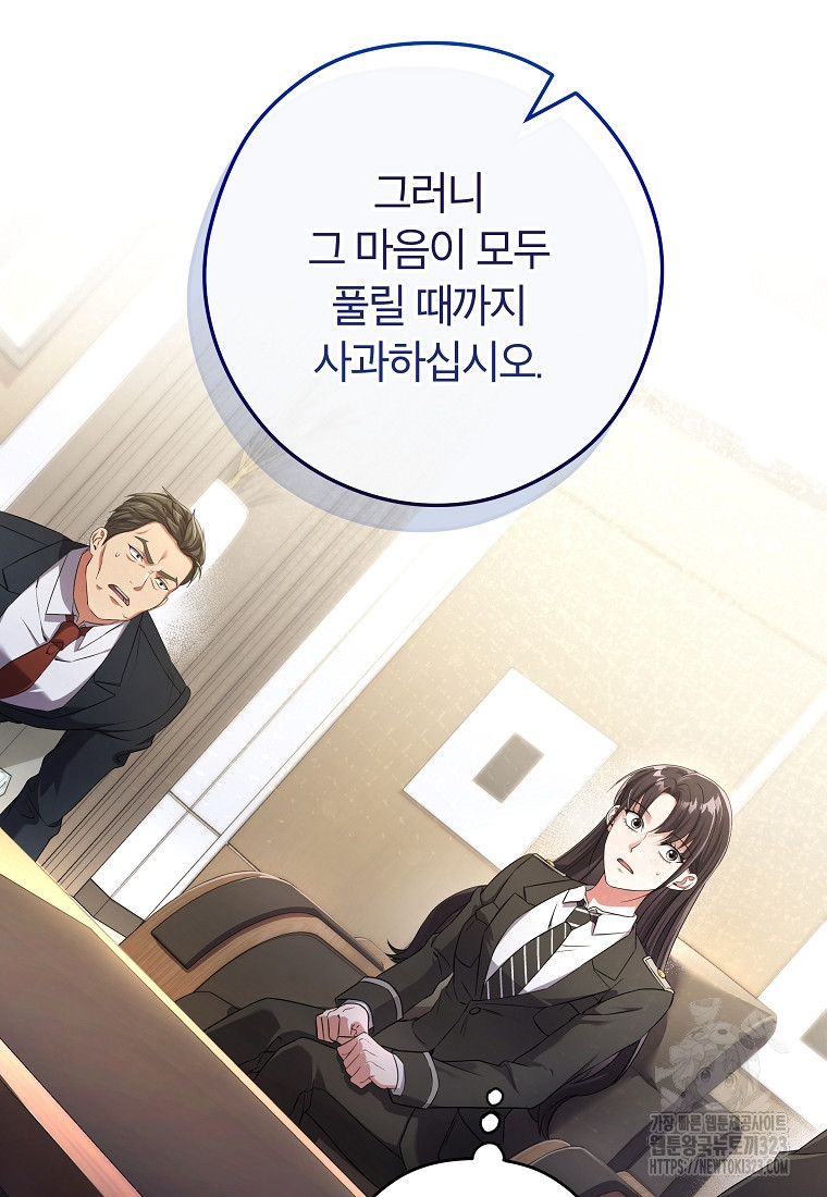 공무원 헌터의 S급 퇴사일지 12화 56