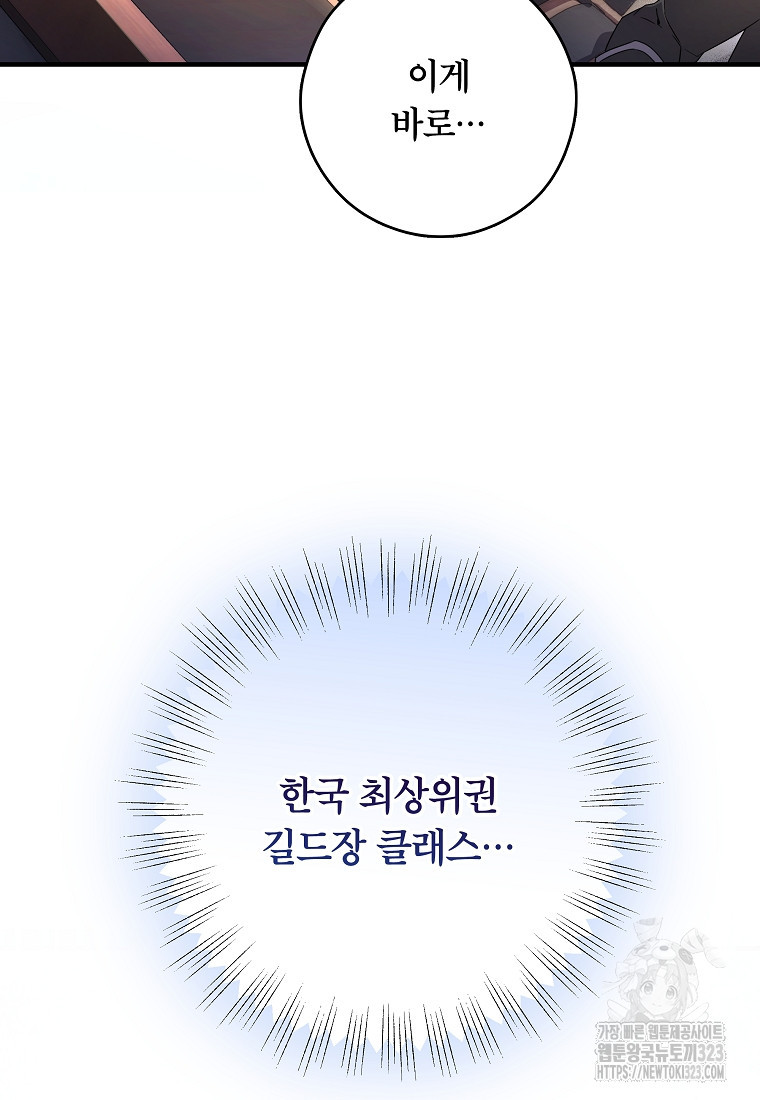공무원 헌터의 S급 퇴사일지 12화 57