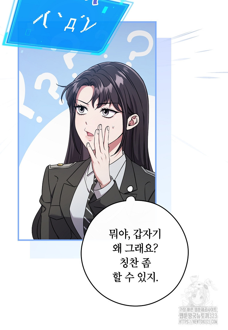 공무원 헌터의 S급 퇴사일지 12화 60