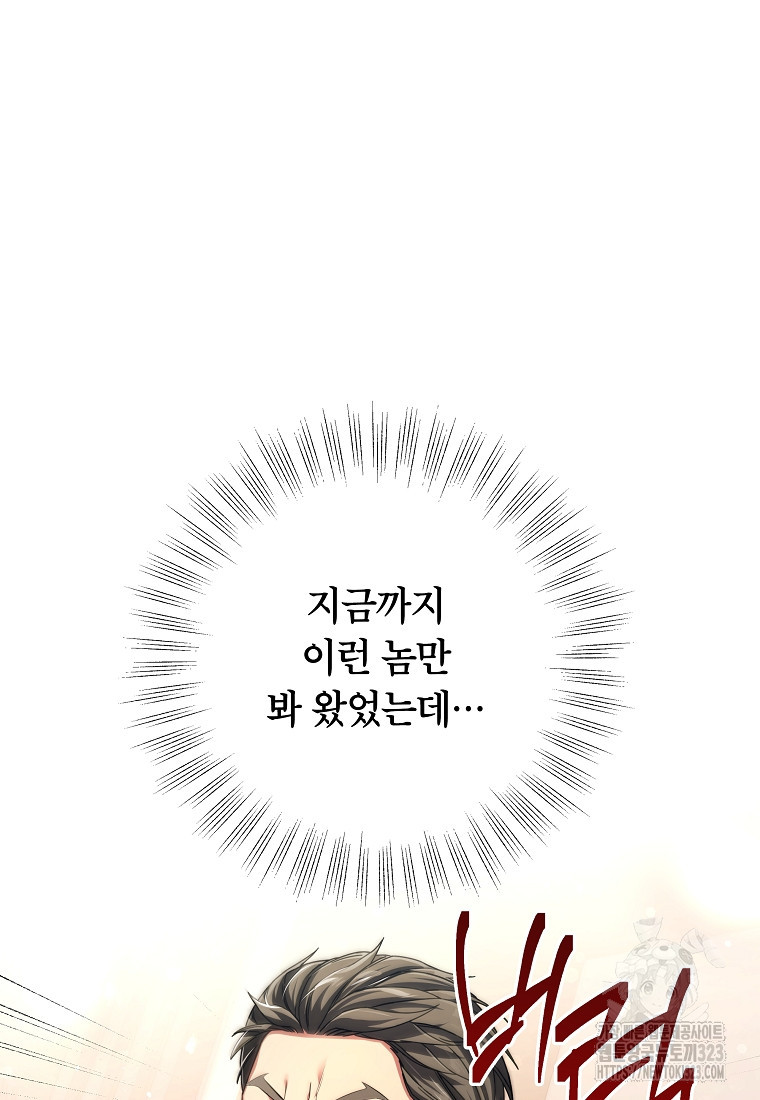 공무원 헌터의 S급 퇴사일지 12화 61