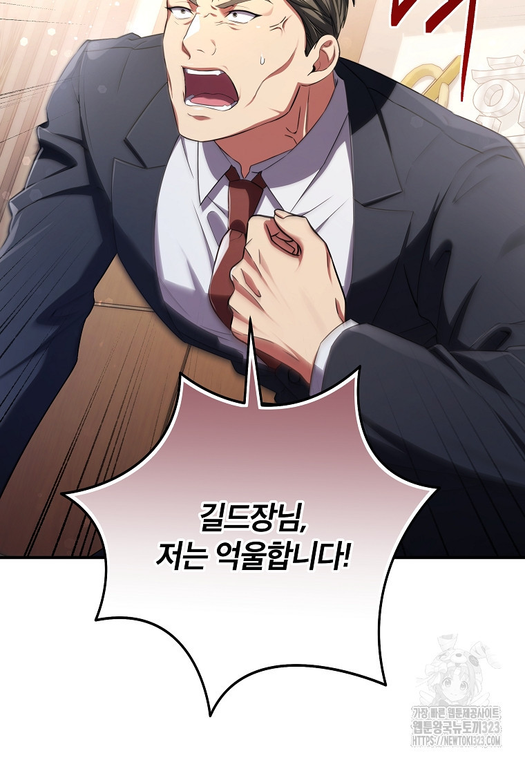 공무원 헌터의 S급 퇴사일지 12화 62