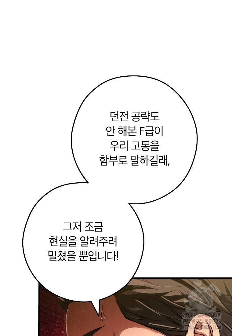 공무원 헌터의 S급 퇴사일지 12화 63