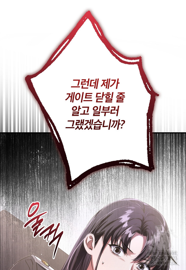 공무원 헌터의 S급 퇴사일지 12화 65