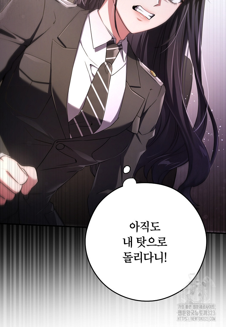 공무원 헌터의 S급 퇴사일지 12화 66