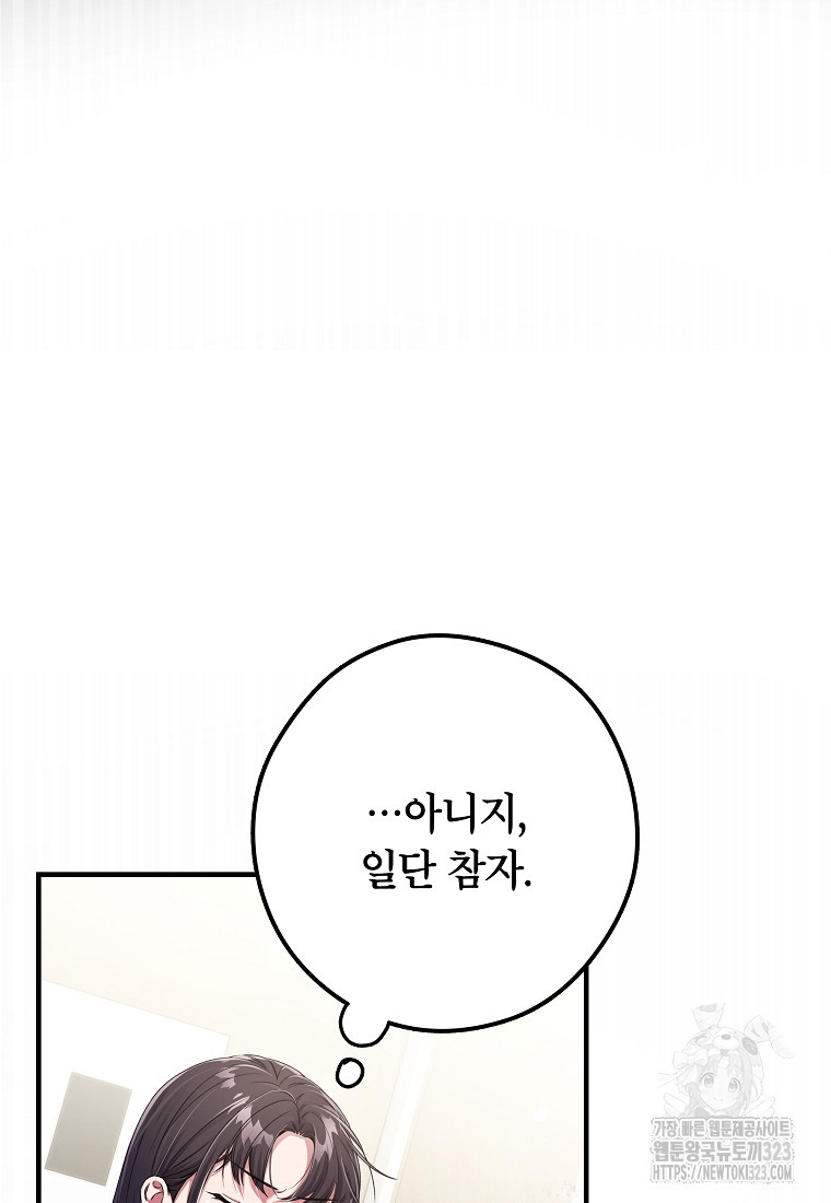 공무원 헌터의 S급 퇴사일지 12화 67