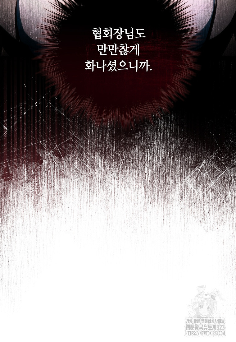 공무원 헌터의 S급 퇴사일지 12화 70