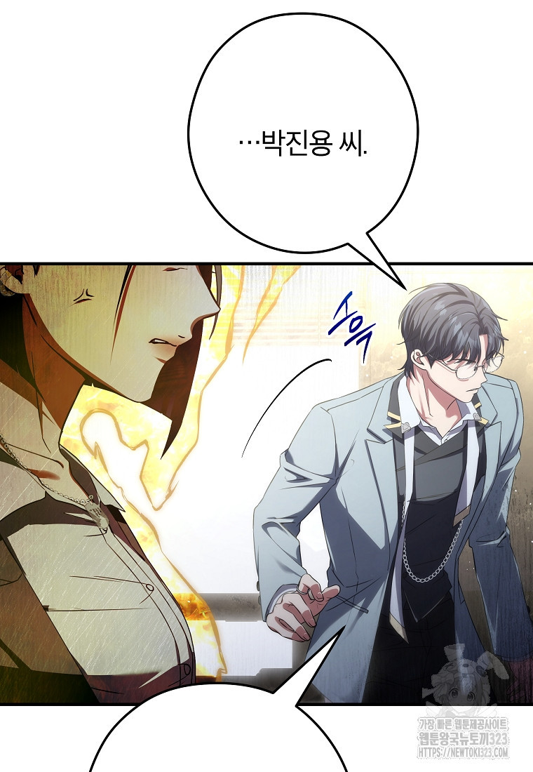 공무원 헌터의 S급 퇴사일지 12화 71