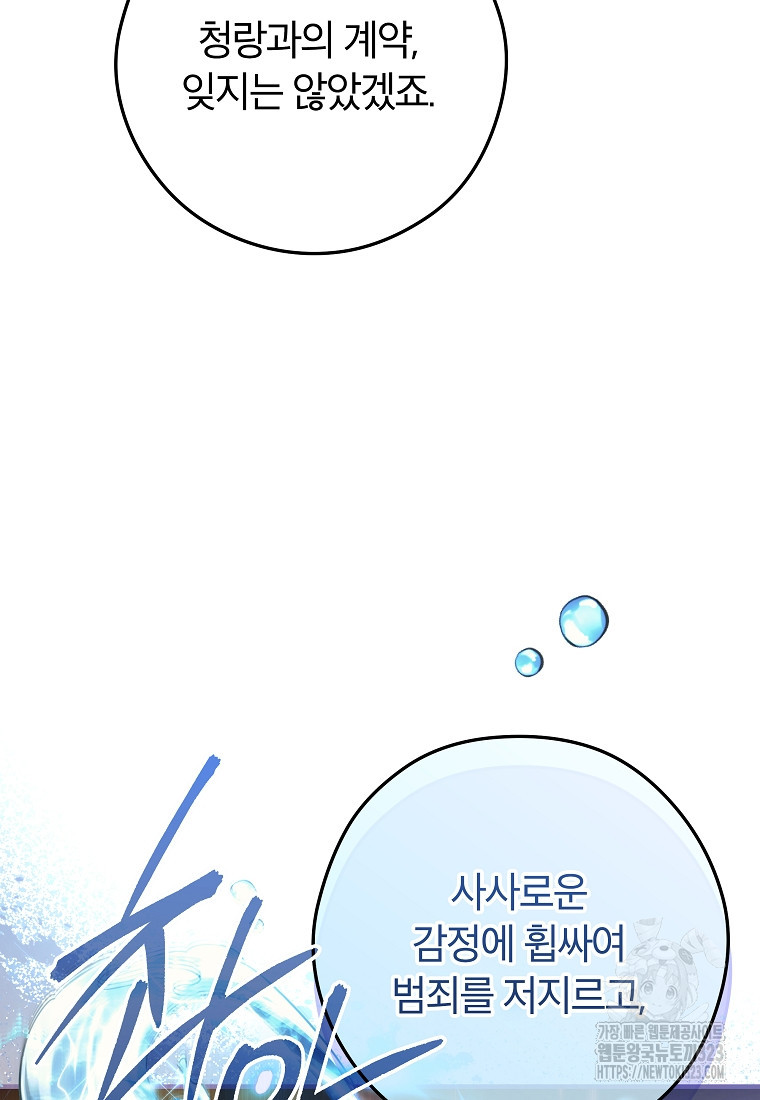 공무원 헌터의 S급 퇴사일지 12화 72