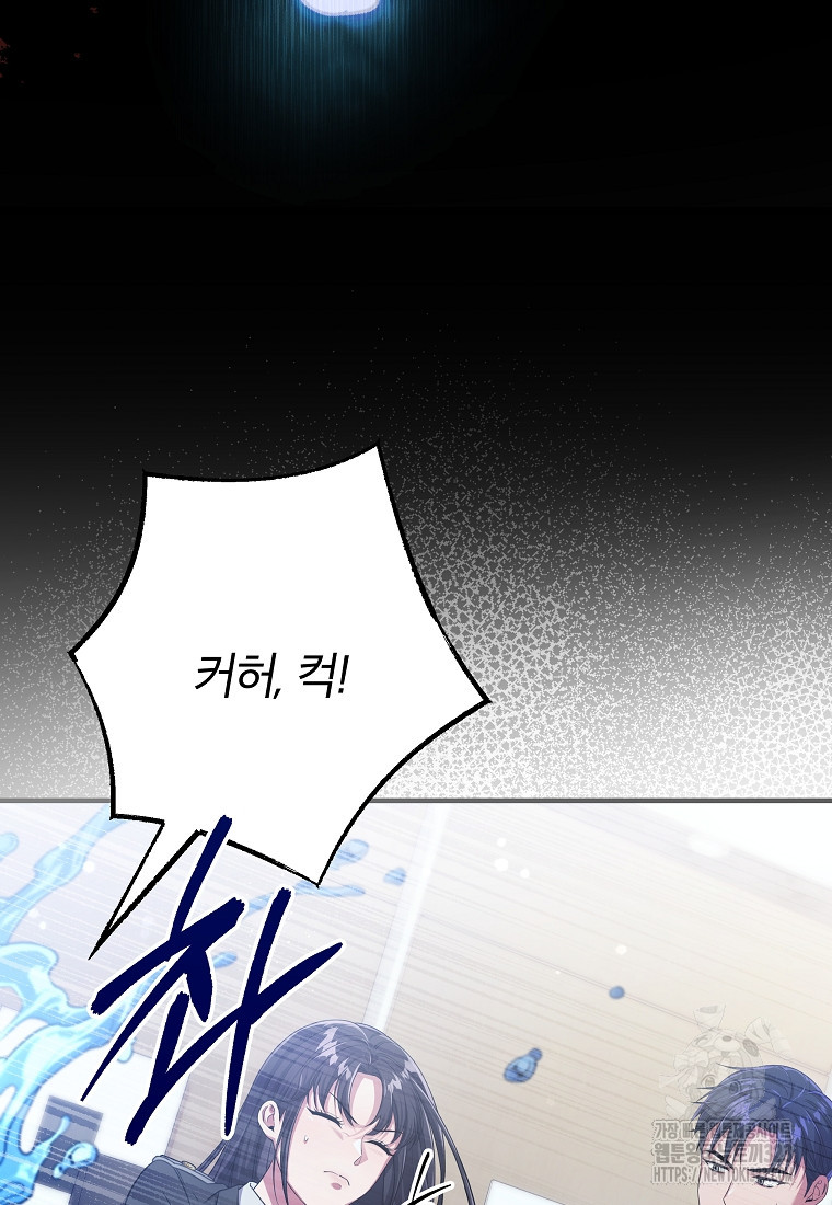 공무원 헌터의 S급 퇴사일지 12화 78
