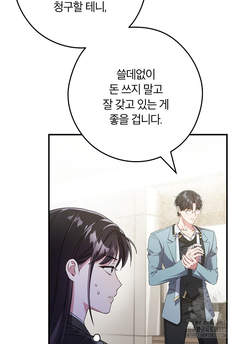 공무원 헌터의 S급 퇴사일지 12화 80