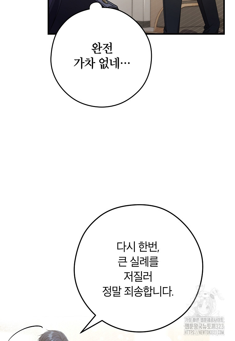 공무원 헌터의 S급 퇴사일지 12화 81
