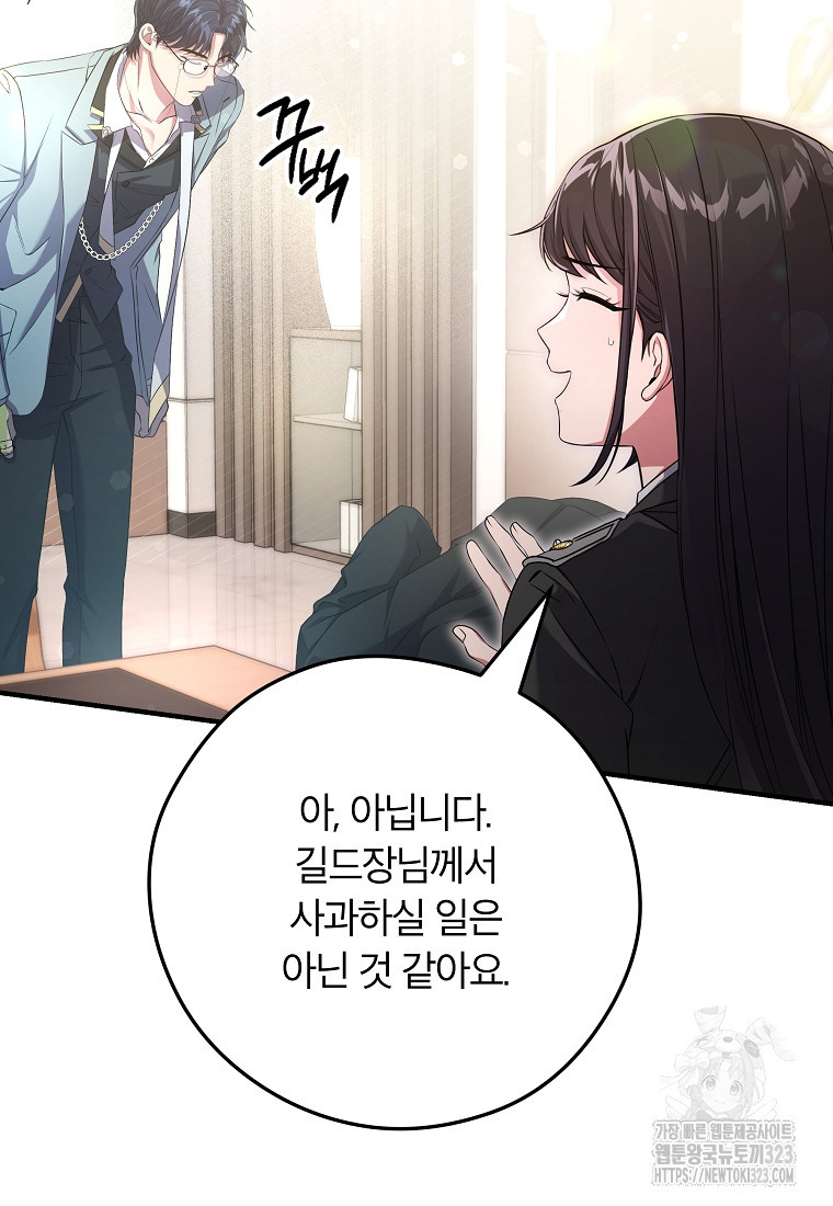 공무원 헌터의 S급 퇴사일지 12화 82