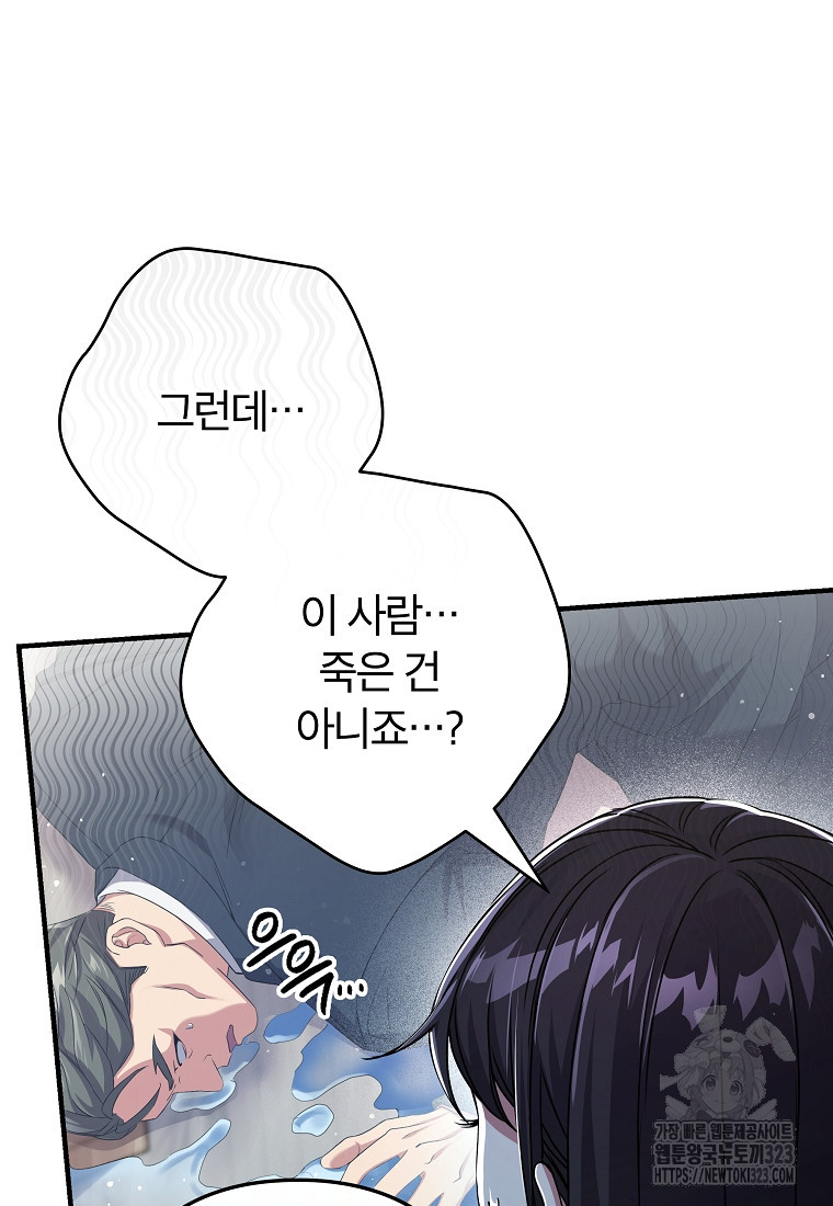 공무원 헌터의 S급 퇴사일지 12화 83