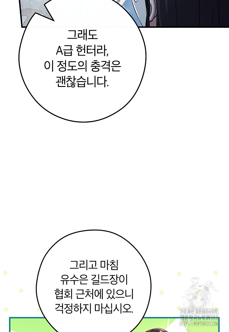 공무원 헌터의 S급 퇴사일지 12화 84