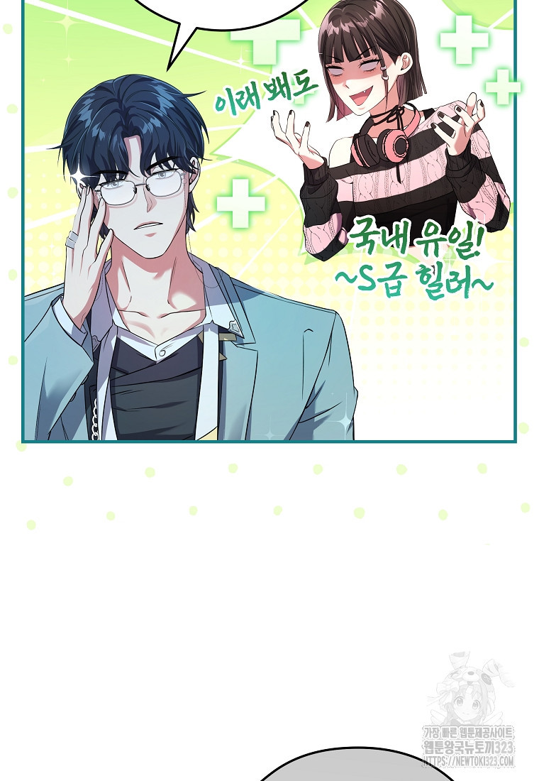 공무원 헌터의 S급 퇴사일지 12화 85