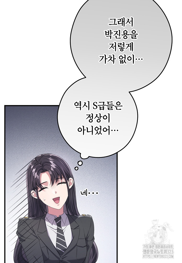 공무원 헌터의 S급 퇴사일지 12화 86