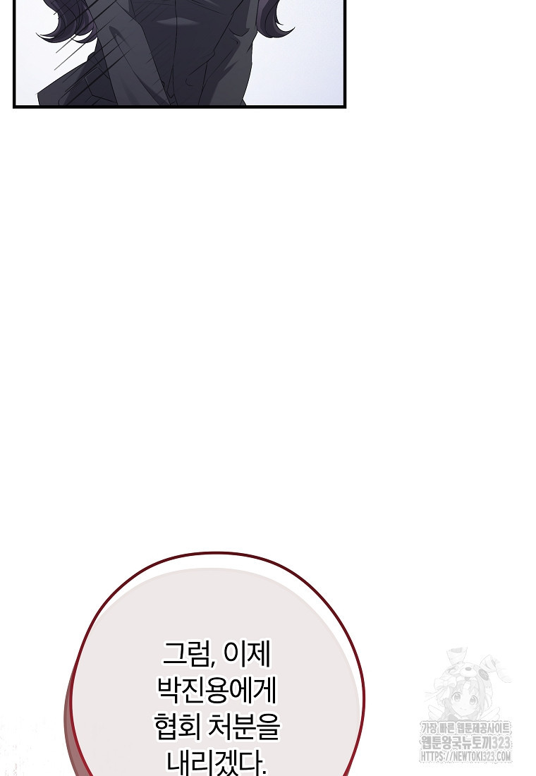 공무원 헌터의 S급 퇴사일지 12화 87
