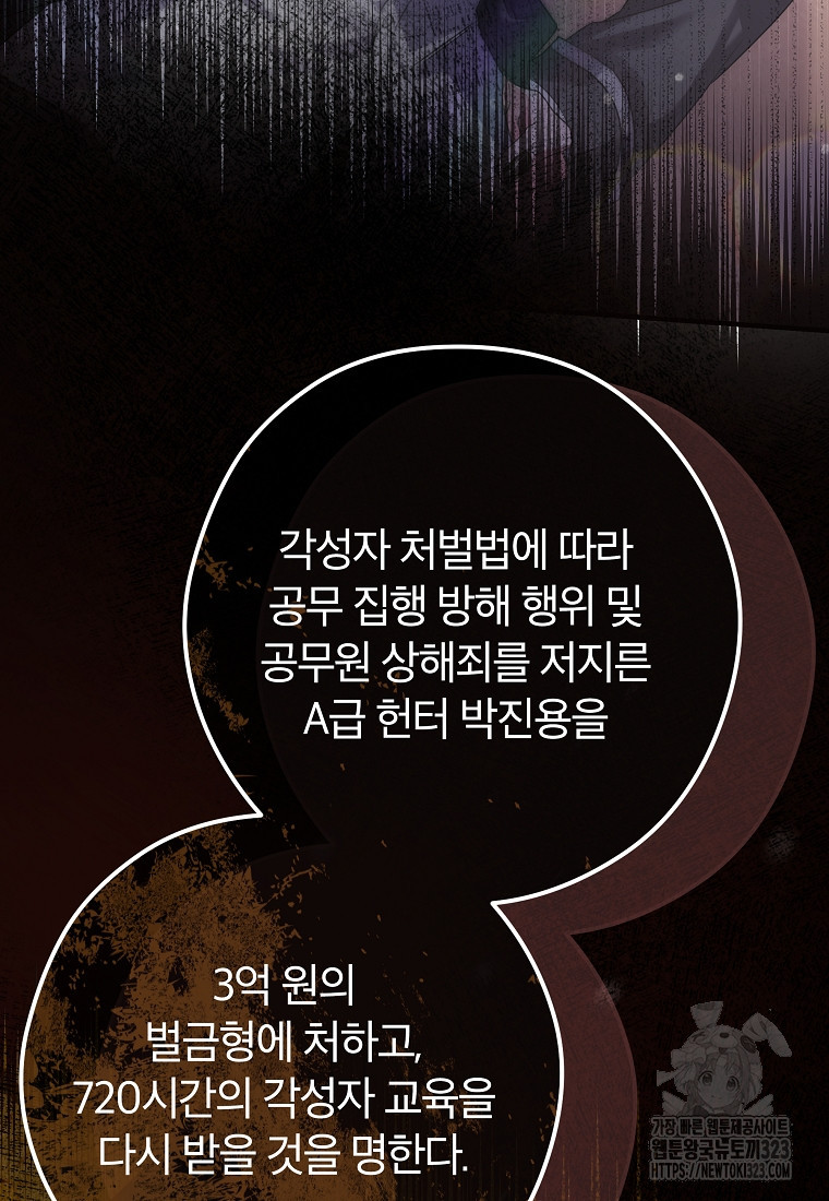 공무원 헌터의 S급 퇴사일지 12화 89