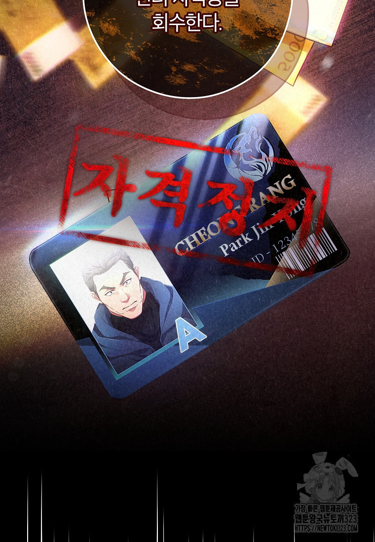 공무원 헌터의 S급 퇴사일지 12화 91