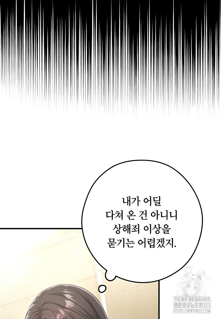공무원 헌터의 S급 퇴사일지 12화 92