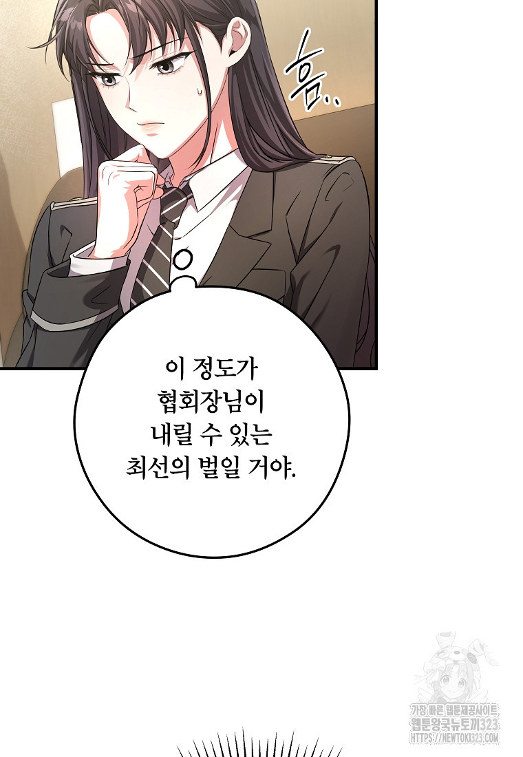 공무원 헌터의 S급 퇴사일지 12화 93