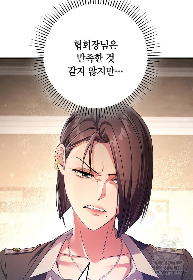 공무원 헌터의 S급 퇴사일지 12화 94