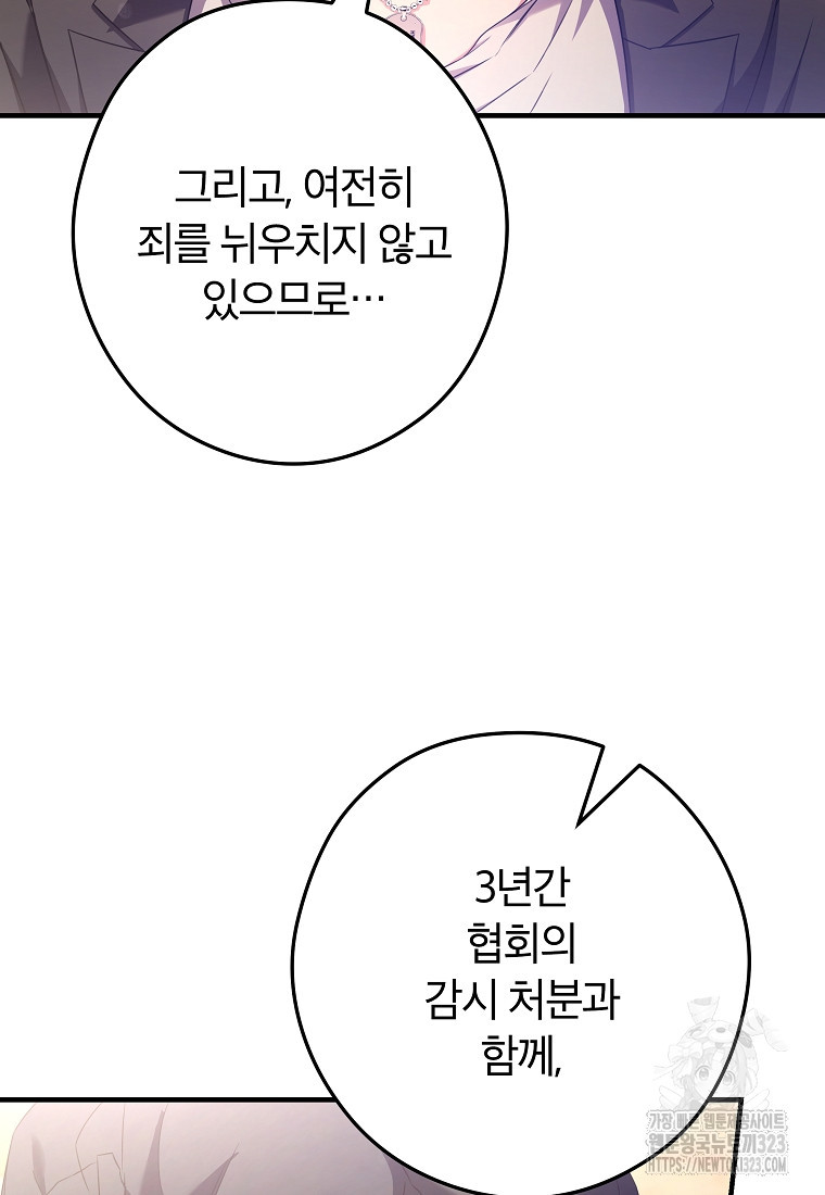 공무원 헌터의 S급 퇴사일지 12화 95